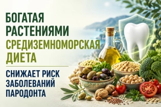 Богатая растениями средиземноморская диета может снизить риск заболеваний пародонта